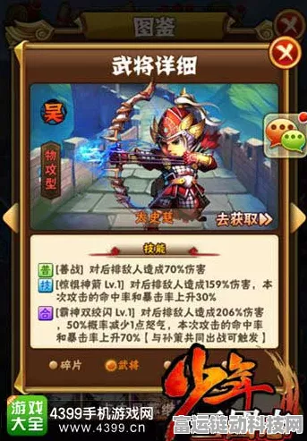 少年三国志，吴国前期橙将大揭秘