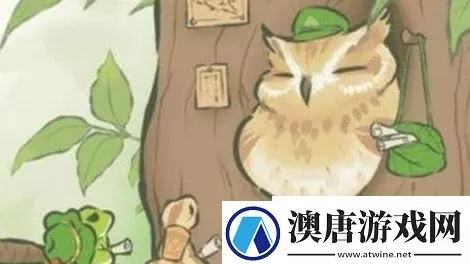 探秘旅行青蛙，猫头鹰钟爱的美食清单