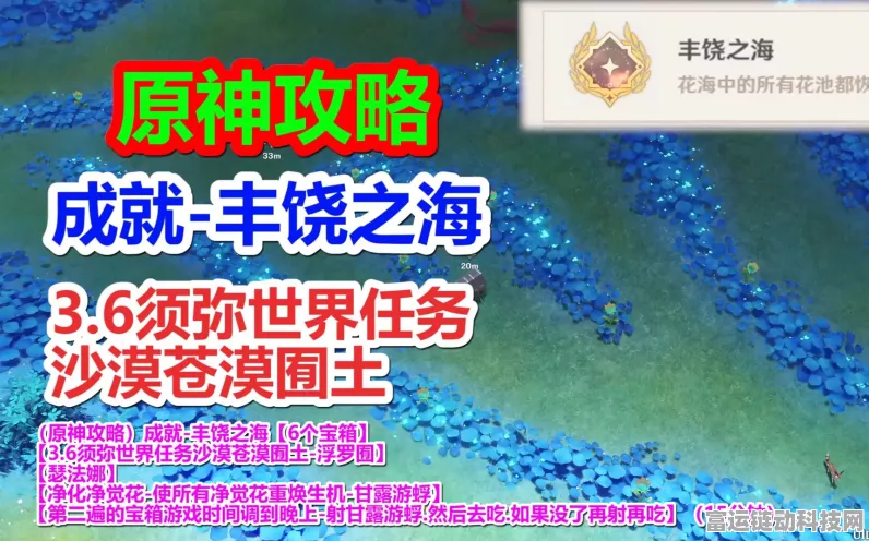 揭秘原神丰饶之海，高效达成成就攻略与隐藏任务详解