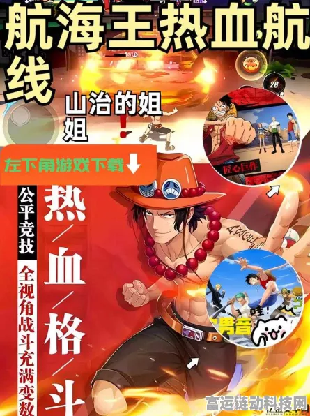 航海王手游角色强度大揭秘，携手顶级伙伴，征服伟大航线的终极攻略