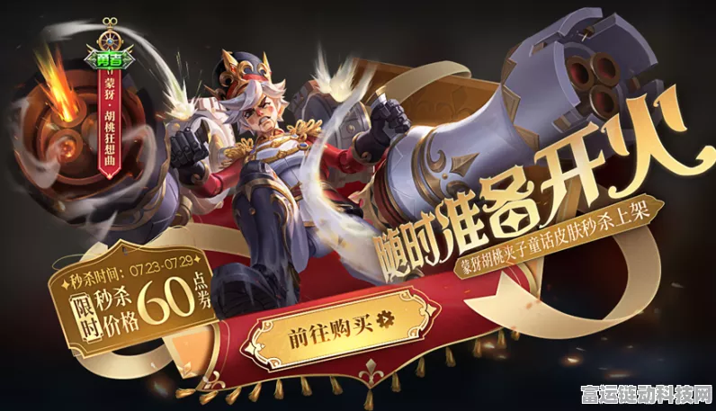 王者荣耀蒙犽新皮肤胡桃狂想曲震撼登场，售价与特效全揭秘