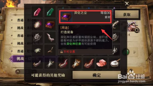 猎魂觉醒，全面攻略！异化之尘高效获取途径揭秘