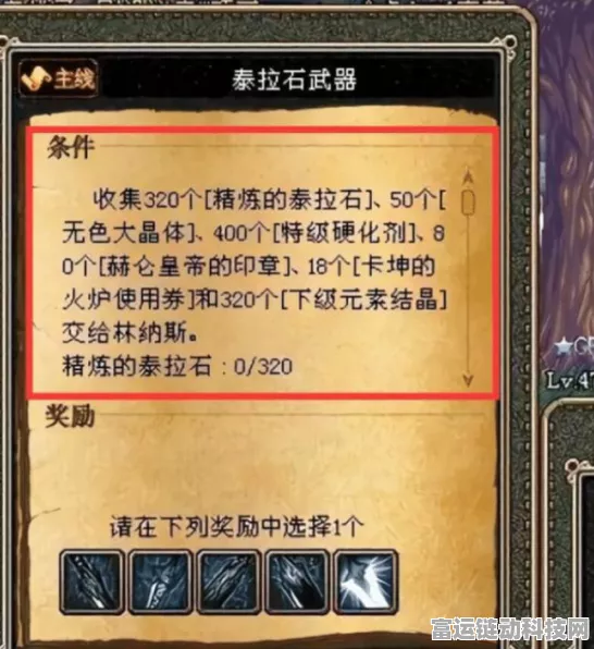 精炼泰拉石图纸大揭秘，地下城与勇士手游全攻略