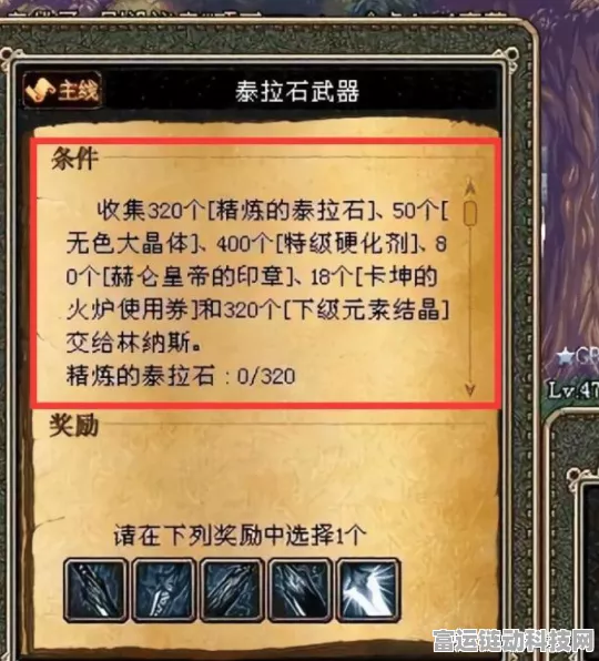 精炼泰拉石图纸大揭秘，地下城与勇士手游全攻略