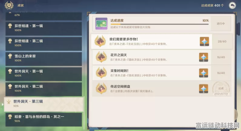 原神，解锁落落磊磊成就的终极秘籍