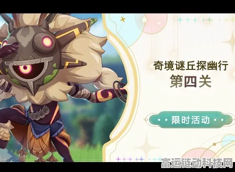 原神，秘境谜丘探幽行第四关通关秘籍