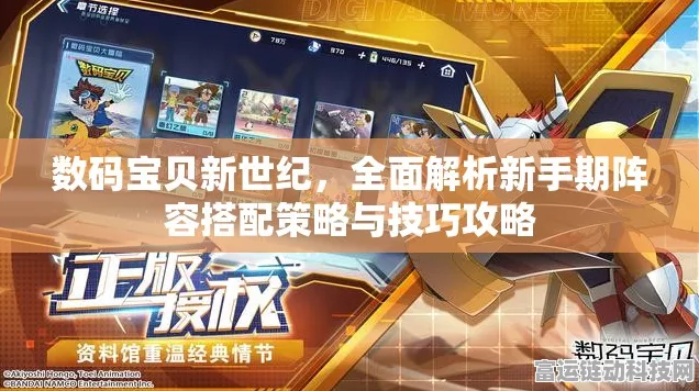 数码宝贝新世纪，金币疯狂敛财秘籍