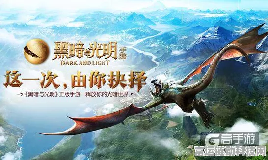 黑暗与光明手游开服超级福利大揭秘
