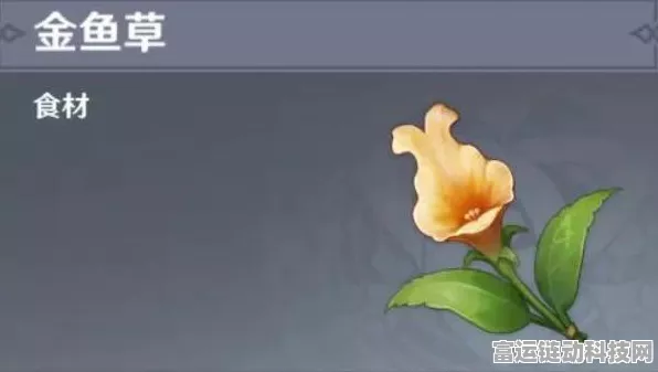 原神金鱼草采集全攻略，最新分布图大揭秘