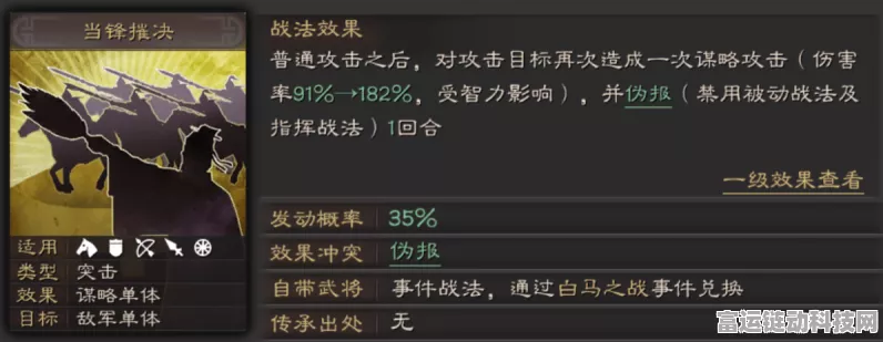 三国志战略版太尉盾顶配战法大揭秘，制霸战场必备！