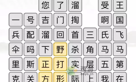 汉字找茬王，十口人组字通关秘籍大揭秘
