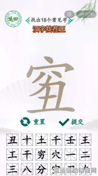 汉字找茬王，十口人组字通关秘籍大揭秘