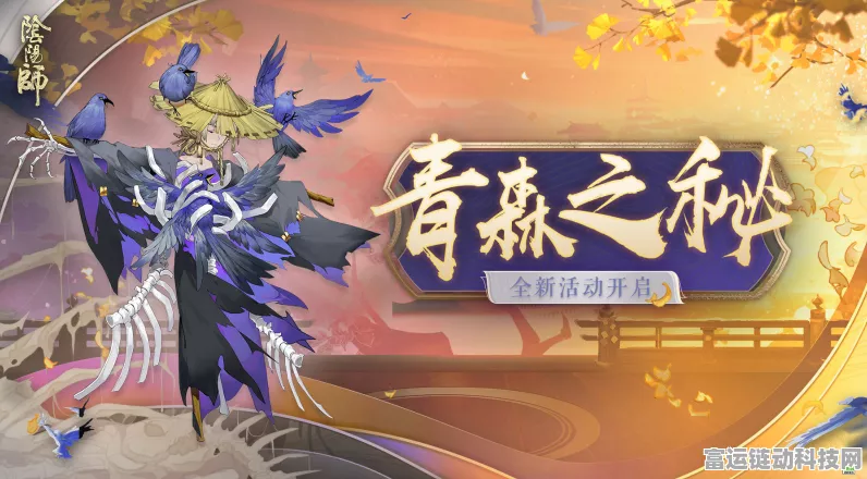 阴阳师共赴寻森之涂，全新玩法秘籍大揭秘