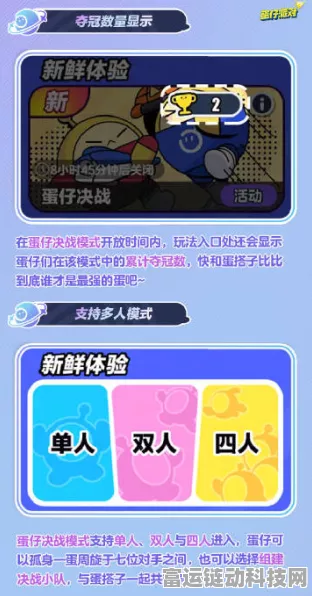 蛋仔派对双人一蛋赛制大揭秘，玩法、规则与致胜秘诀