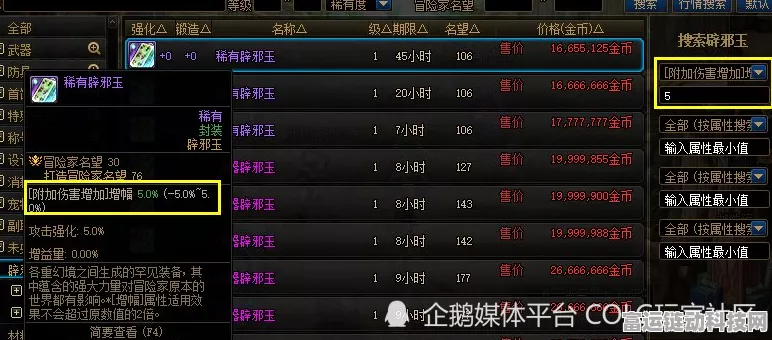 DNF 直伤攻速流自定义装备词条精准选择指南