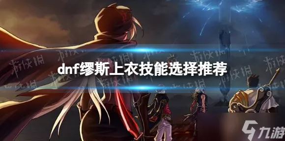 绝美缪斯现身DNF，神秘地图挑战赛激情上演