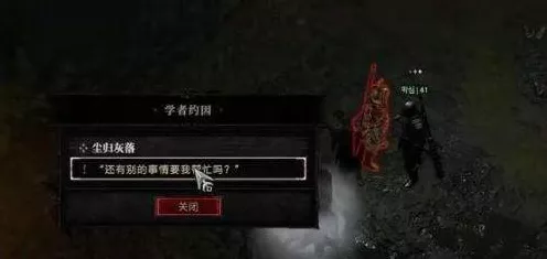 暗黑 4 尘归灰落通关秘籍，图文详解攻略