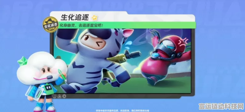元梦之星生化对决，激战玩法全解析