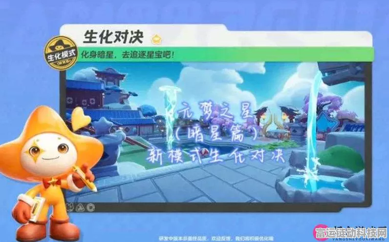 元梦之星生化对决，激战玩法全解析