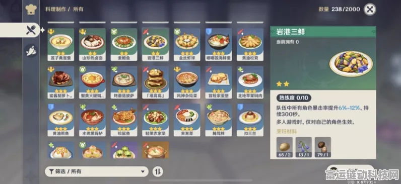 原神岩港三鲜配方大揭秘，助你称霸提瓦特大陆