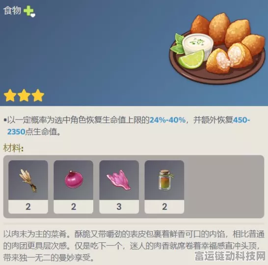 原神岩港三鲜配方大揭秘，助你称霸提瓦特大陆