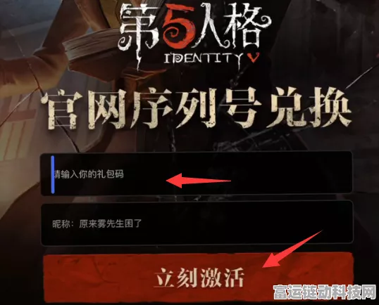 必知！第五人格 IOS 兑换码入口全揭秘