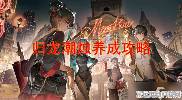 归龙潮烛潮品精妙搭配指南，助您称霸游戏