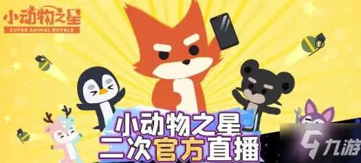 2024 小动物之星惊喜兑换码大揭秘