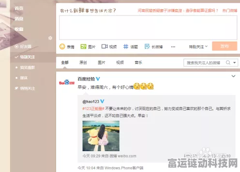 微博特别关注设置秘籍大公开