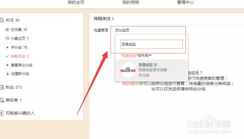 微博特别关注设置秘籍大公开