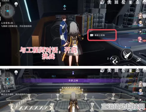 崩坏星穹铁道全揭秘，人非草木其三任务完美攻略及隐藏彩蛋