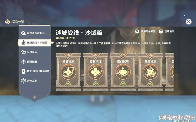 原神迷城战线沙域篇首日激战指南