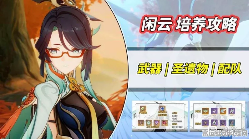 原神玩家必看，闲云圣遗物前期精选攻略，助你快速成长
