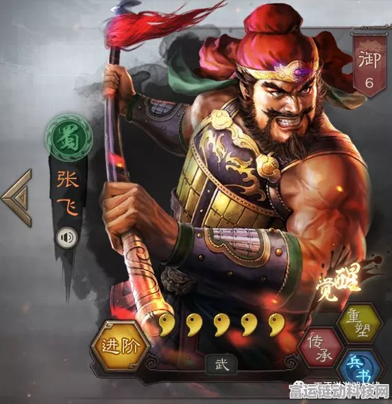 三国志战略版，张飞战法秘籍大揭秘