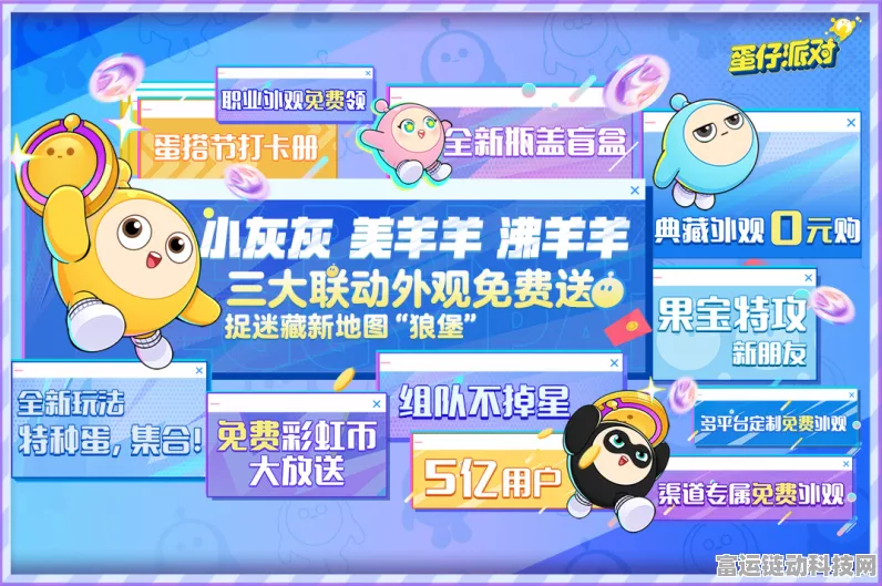 蛋仔派对与绿箭口香糖联动，惊喜活动时间大揭秘！