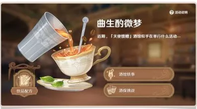 原神曲生酌微梦调酒大赛，学士午后配方全揭秘