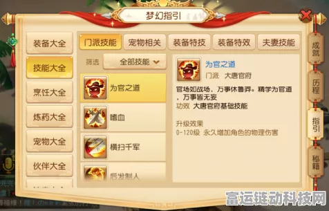 梦幻西游手游，大唐官府门派深度剖析，点杀爆发王者实战技巧与网友热议