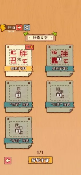 文字的力量，破解回家关卡秘籍大公开