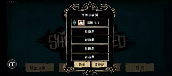 饥荒手机版最新版本揭秘，详尽更新内容与亮点解析