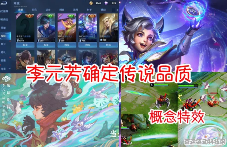 王者荣耀新皮肤揭秘，李元芳飞鸢探春点券价格及细节全览