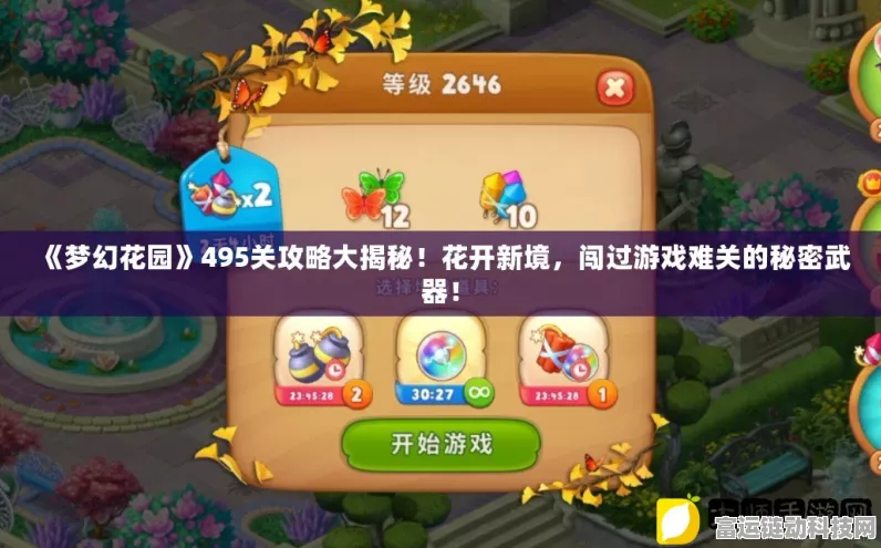 梦幻花园深度攻略，解锁花园秘密，打造梦幻乐园