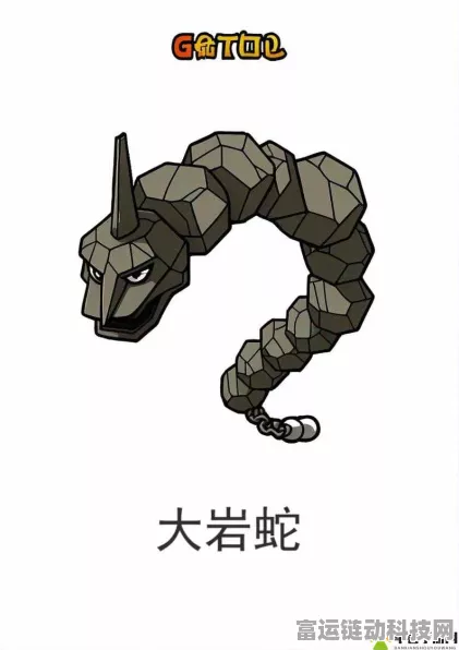 独家揭秘，宝可梦大探险大岩蛇高效召唤食谱与深度解析