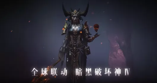 暗黑破坏神，不朽新版本揭秘，四大魔神携灾厄狂潮席卷而来