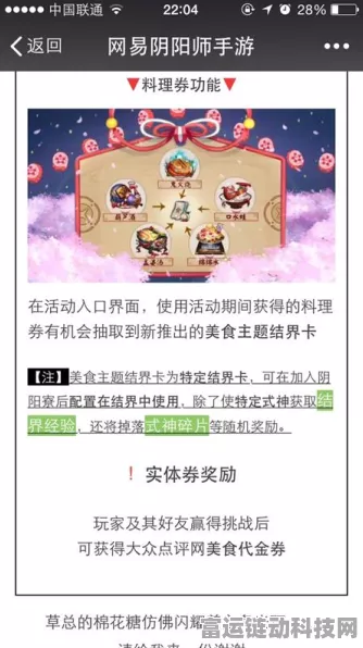 阴阳师料理券兑换与使用秘籍大公开