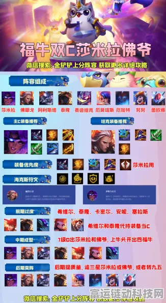 金铲铲之战，95 福牛枪手阵容的致胜秘诀