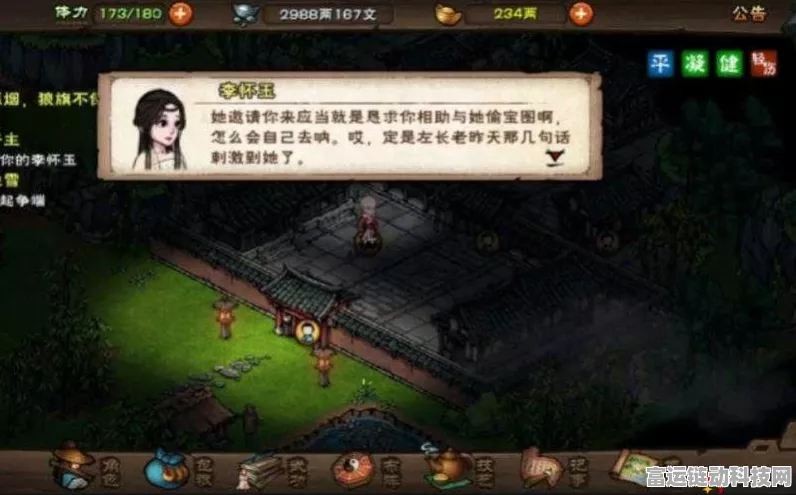 烟雨江湖屋山宝藏神秘触发全攻略