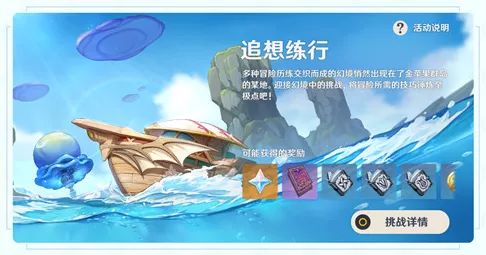 原神追想练行活动全流程深度攻略，助你畅玩无忧