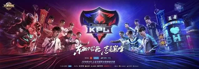 王者荣耀 KPL 季后赛震撼对决，精彩对阵图片全览及深度解析