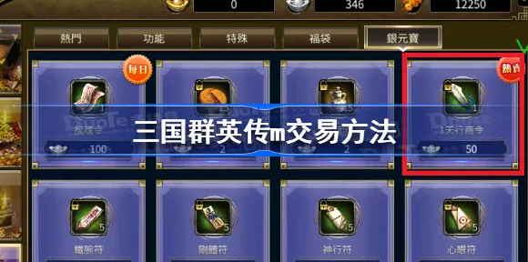 三国群英传 M 赚钱秘籍大公开