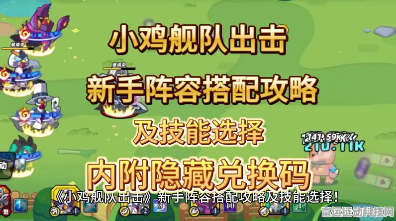 小鸡舰队出击，全面进化秘籍与实战玩法攻略
